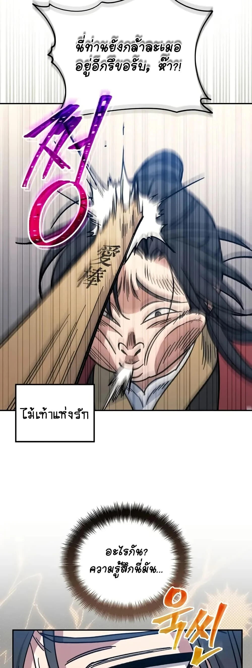 The Youngest Son of the Eunhae Sangdan บุตรชายคนสุดท้องแห่งหอการค้าอึนเฮ ตอนที่ 1 page 39