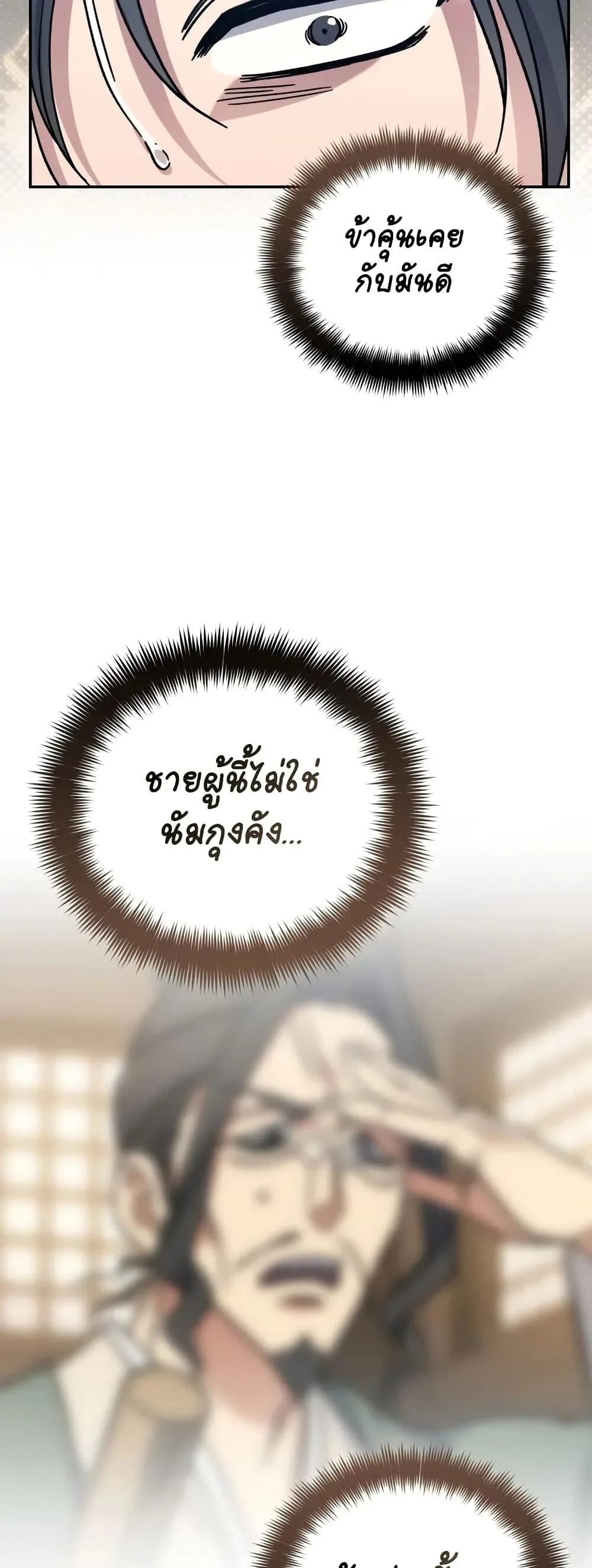 The Youngest Son of the Eunhae Sangdan บุตรชายคนสุดท้องแห่งหอการค้าอึนเฮ ตอนที่ 1 page 40