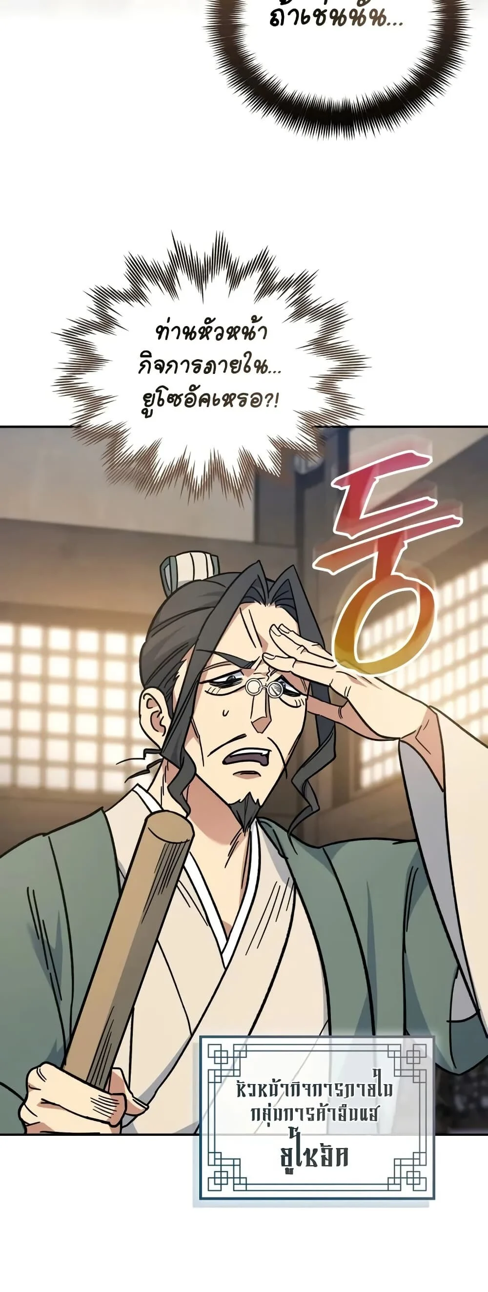 The Youngest Son of the Eunhae Sangdan บุตรชายคนสุดท้องแห่งหอการค้าอึนเฮ ตอนที่ 1 page 41