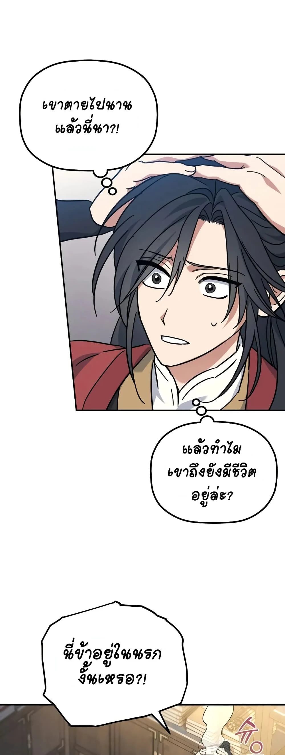 The Youngest Son of the Eunhae Sangdan บุตรชายคนสุดท้องแห่งหอการค้าอึนเฮ ตอนที่ 1 page 42