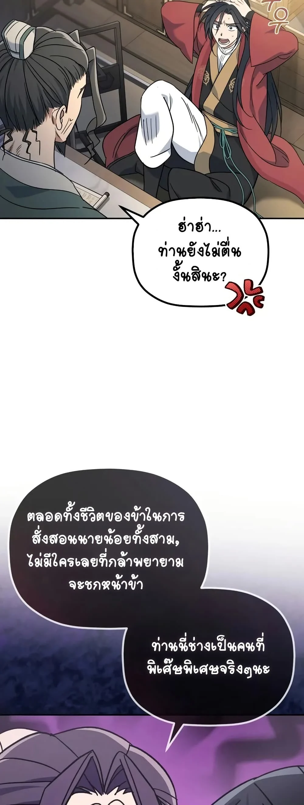 The Youngest Son of the Eunhae Sangdan บุตรชายคนสุดท้องแห่งหอการค้าอึนเฮ ตอนที่ 1 page 43