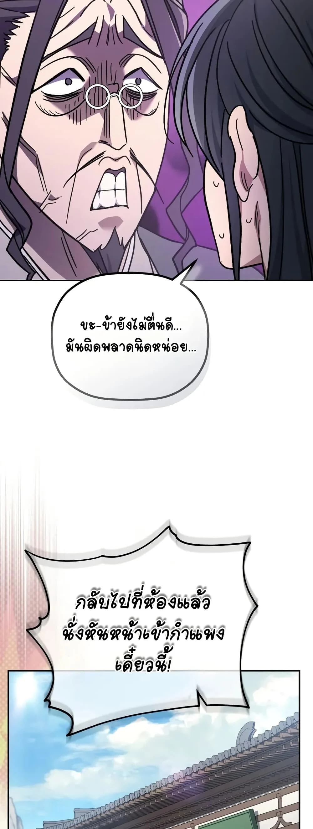 The Youngest Son of the Eunhae Sangdan บุตรชายคนสุดท้องแห่งหอการค้าอึนเฮ ตอนที่ 1 page 44