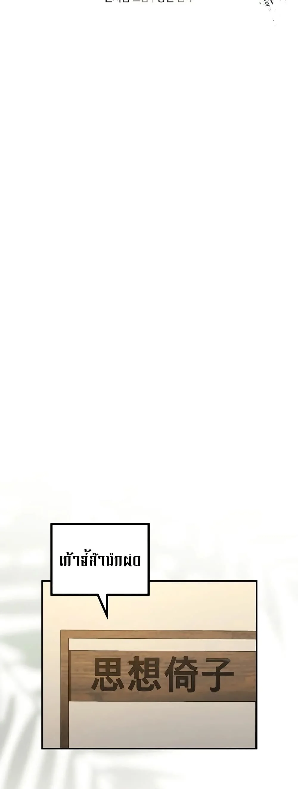 The Youngest Son of the Eunhae Sangdan บุตรชายคนสุดท้องแห่งหอการค้าอึนเฮ ตอนที่ 1 page 46