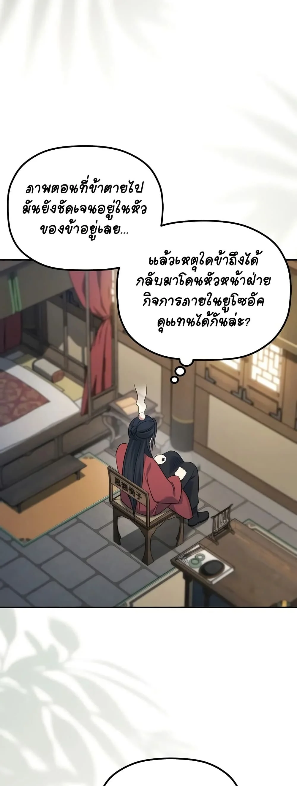 The Youngest Son of the Eunhae Sangdan บุตรชายคนสุดท้องแห่งหอการค้าอึนเฮ ตอนที่ 1 page 47