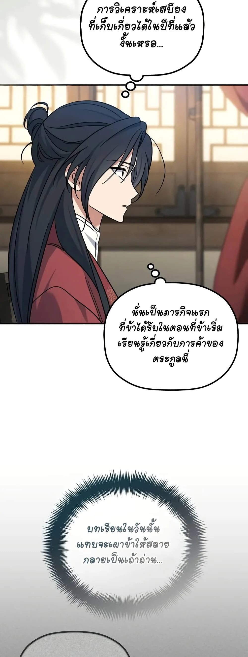 The Youngest Son of the Eunhae Sangdan บุตรชายคนสุดท้องแห่งหอการค้าอึนเฮ ตอนที่ 1 page 48