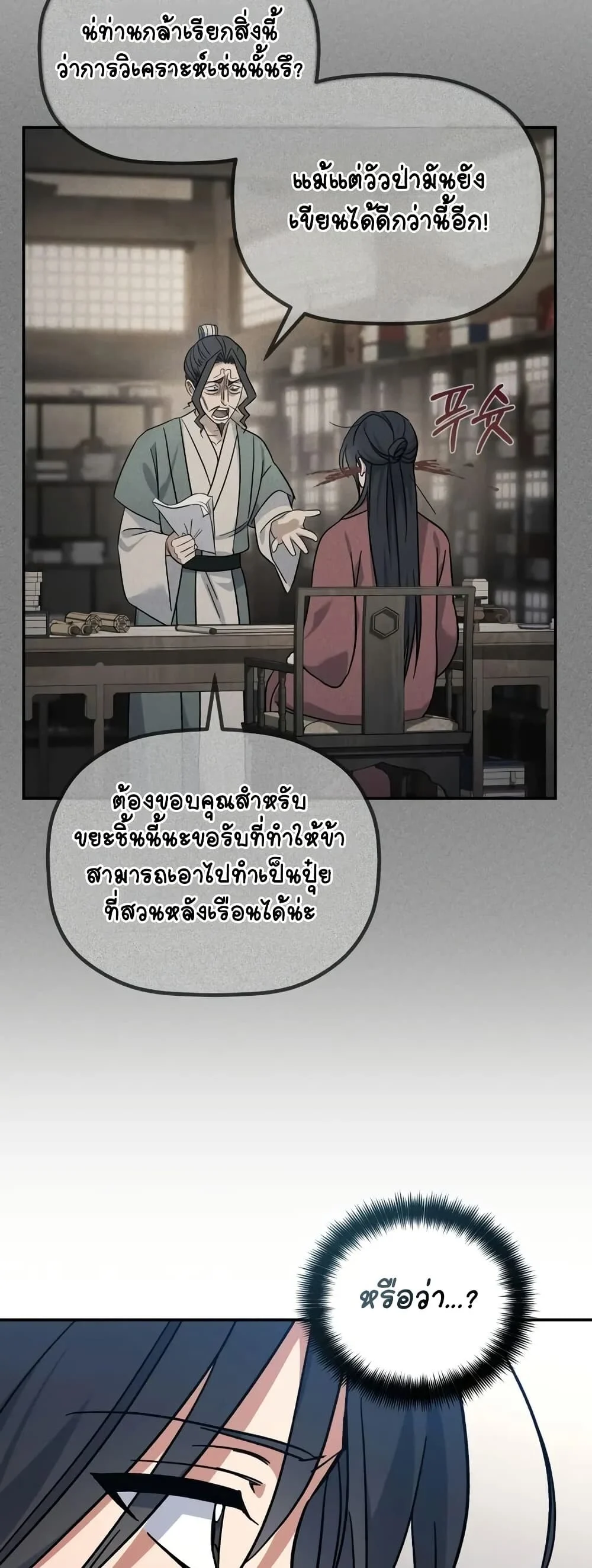 The Youngest Son of the Eunhae Sangdan บุตรชายคนสุดท้องแห่งหอการค้าอึนเฮ ตอนที่ 1 page 49