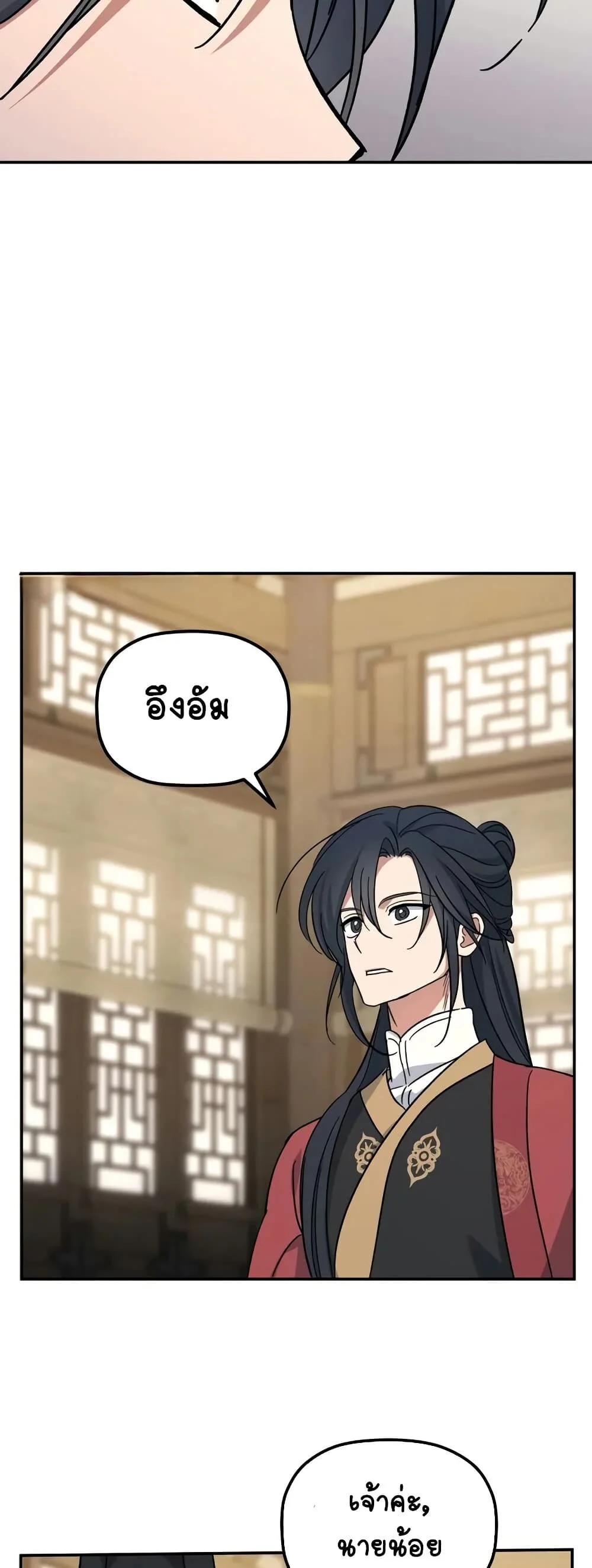 The Youngest Son of the Eunhae Sangdan บุตรชายคนสุดท้องแห่งหอการค้าอึนเฮ ตอนที่ 1 page 50