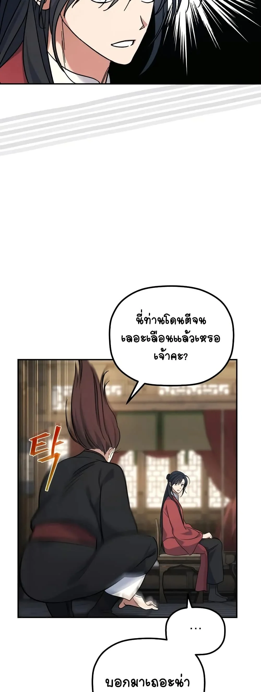 The Youngest Son of the Eunhae Sangdan บุตรชายคนสุดท้องแห่งหอการค้าอึนเฮ ตอนที่ 1 page 52