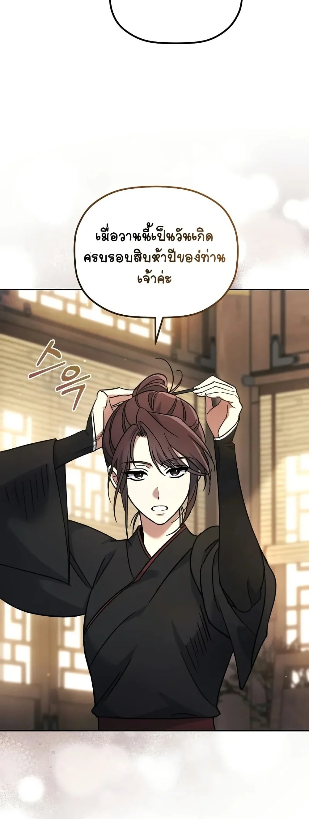 The Youngest Son of the Eunhae Sangdan บุตรชายคนสุดท้องแห่งหอการค้าอึนเฮ ตอนที่ 1 page 53