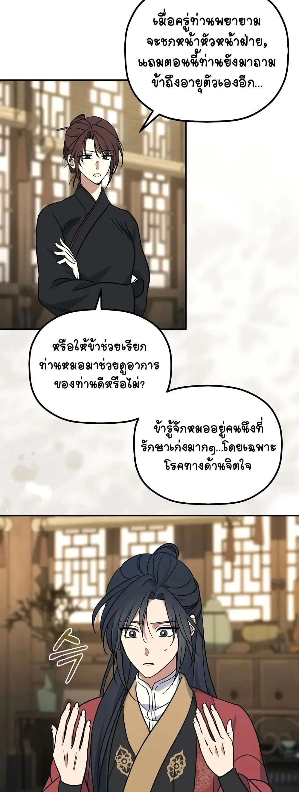 The Youngest Son of the Eunhae Sangdan บุตรชายคนสุดท้องแห่งหอการค้าอึนเฮ ตอนที่ 1 page 56