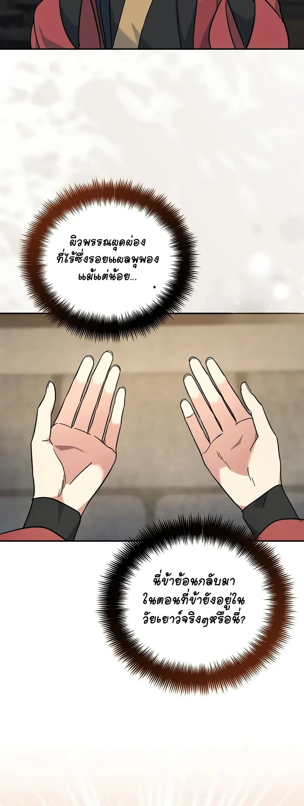 The Youngest Son of the Eunhae Sangdan บุตรชายคนสุดท้องแห่งหอการค้าอึนเฮ ตอนที่ 1 page 57