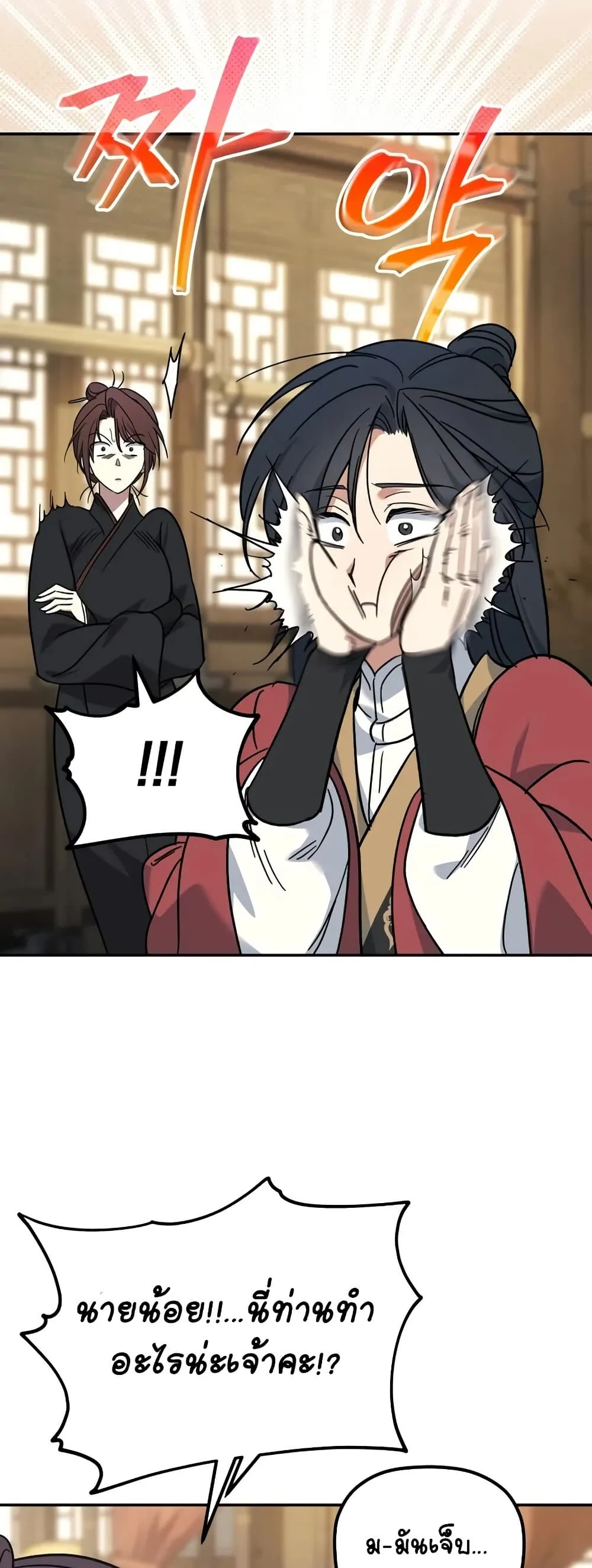 The Youngest Son of the Eunhae Sangdan บุตรชายคนสุดท้องแห่งหอการค้าอึนเฮ ตอนที่ 1 page 58