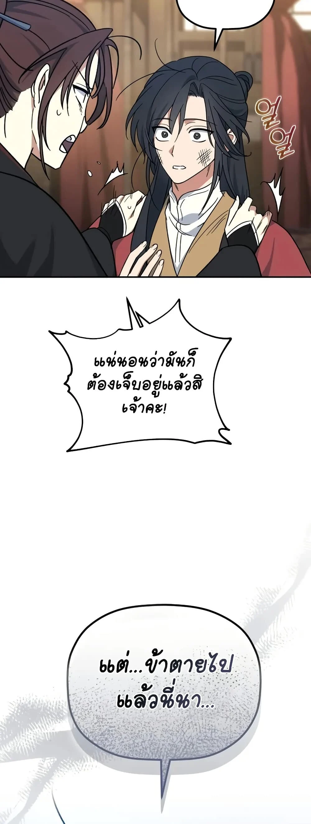 The Youngest Son of the Eunhae Sangdan บุตรชายคนสุดท้องแห่งหอการค้าอึนเฮ ตอนที่ 1 page 59