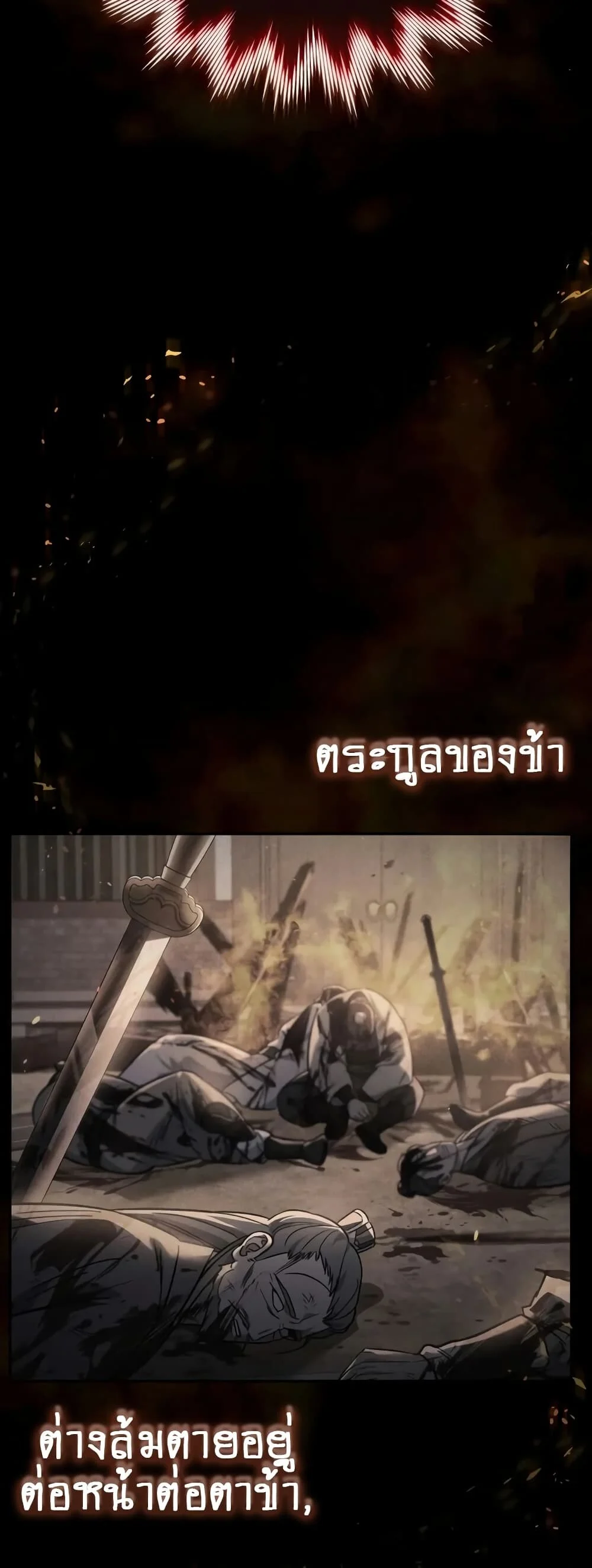 The Youngest Son of the Eunhae Sangdan บุตรชายคนสุดท้องแห่งหอการค้าอึนเฮ ตอนที่ 1 page 61