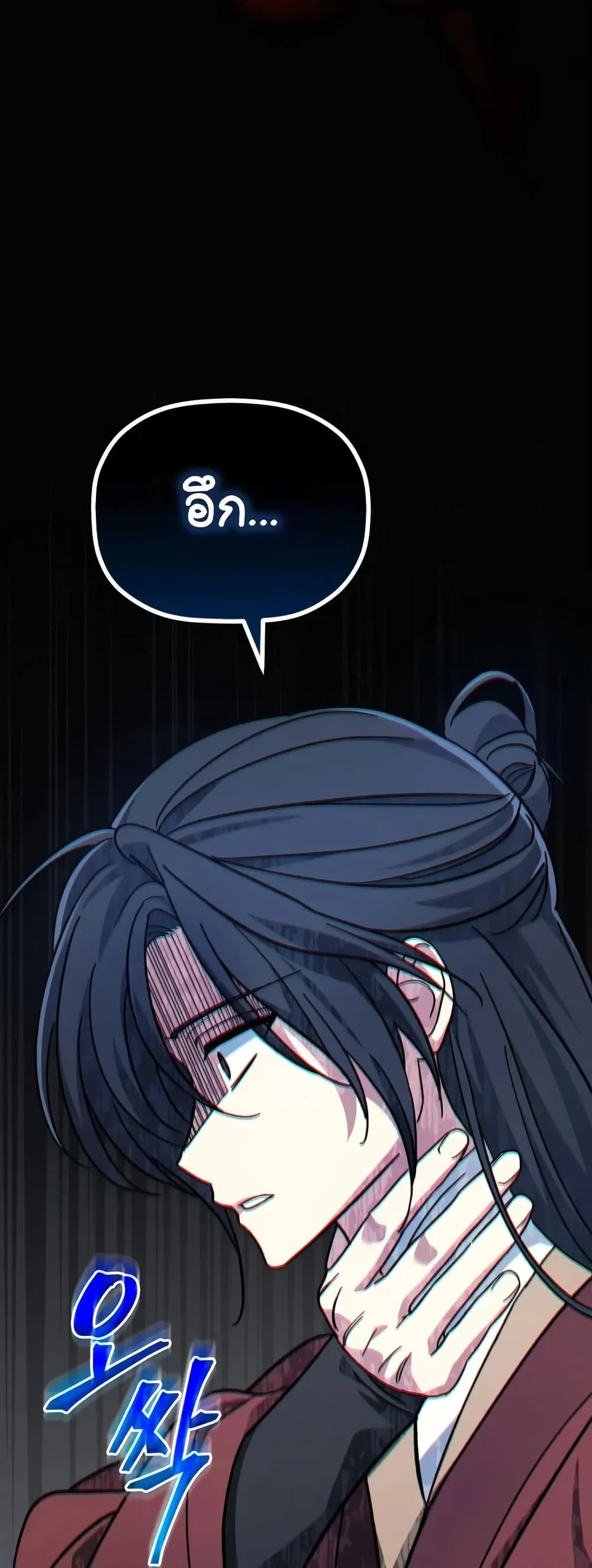 The Youngest Son of the Eunhae Sangdan บุตรชายคนสุดท้องแห่งหอการค้าอึนเฮ ตอนที่ 1 page 63