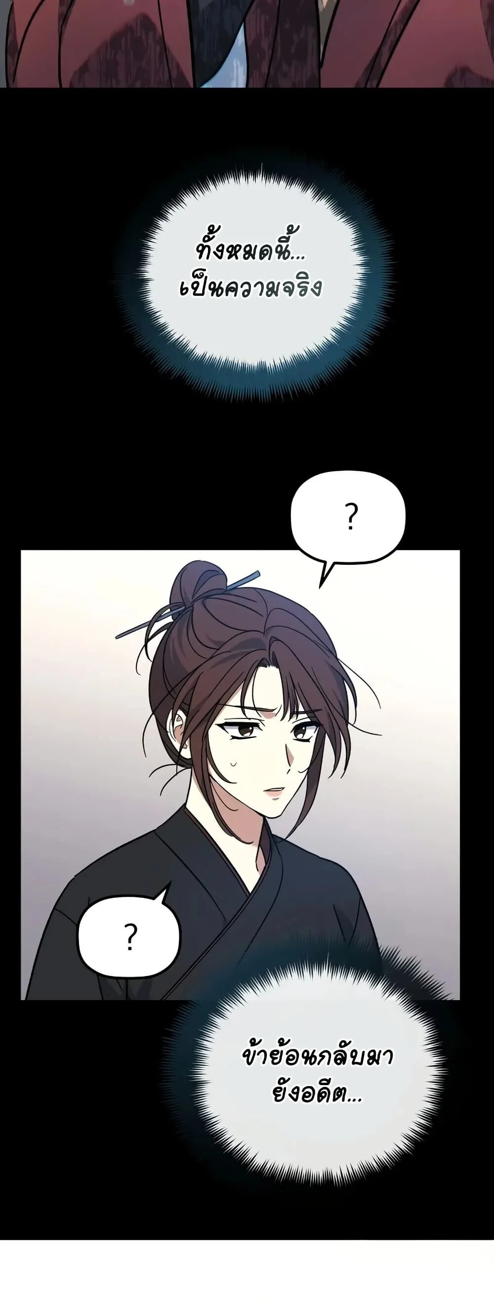 The Youngest Son of the Eunhae Sangdan บุตรชายคนสุดท้องแห่งหอการค้าอึนเฮ ตอนที่ 1 page 64