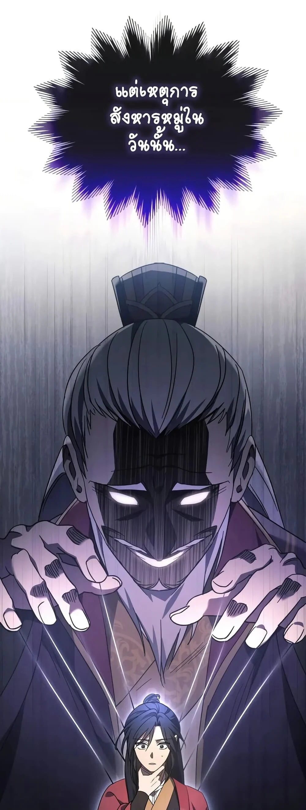 The Youngest Son of the Eunhae Sangdan บุตรชายคนสุดท้องแห่งหอการค้าอึนเฮ ตอนที่ 1 page 65