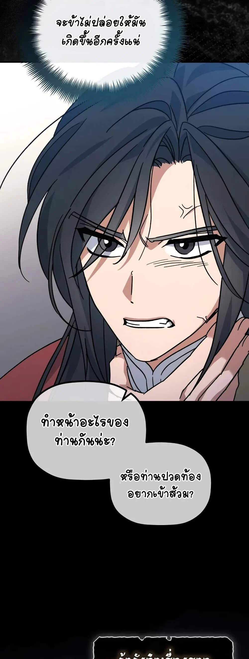 The Youngest Son of the Eunhae Sangdan บุตรชายคนสุดท้องแห่งหอการค้าอึนเฮ ตอนที่ 1 page 67