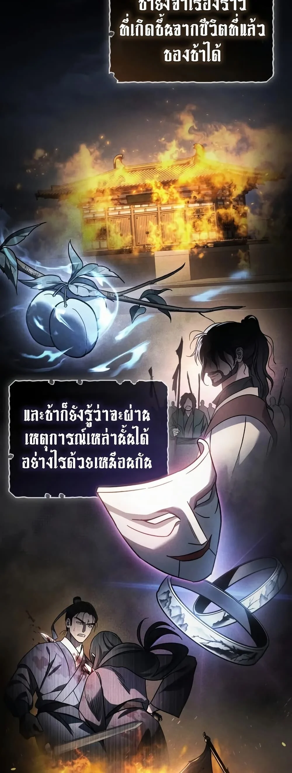 The Youngest Son of the Eunhae Sangdan บุตรชายคนสุดท้องแห่งหอการค้าอึนเฮ ตอนที่ 1 page 68