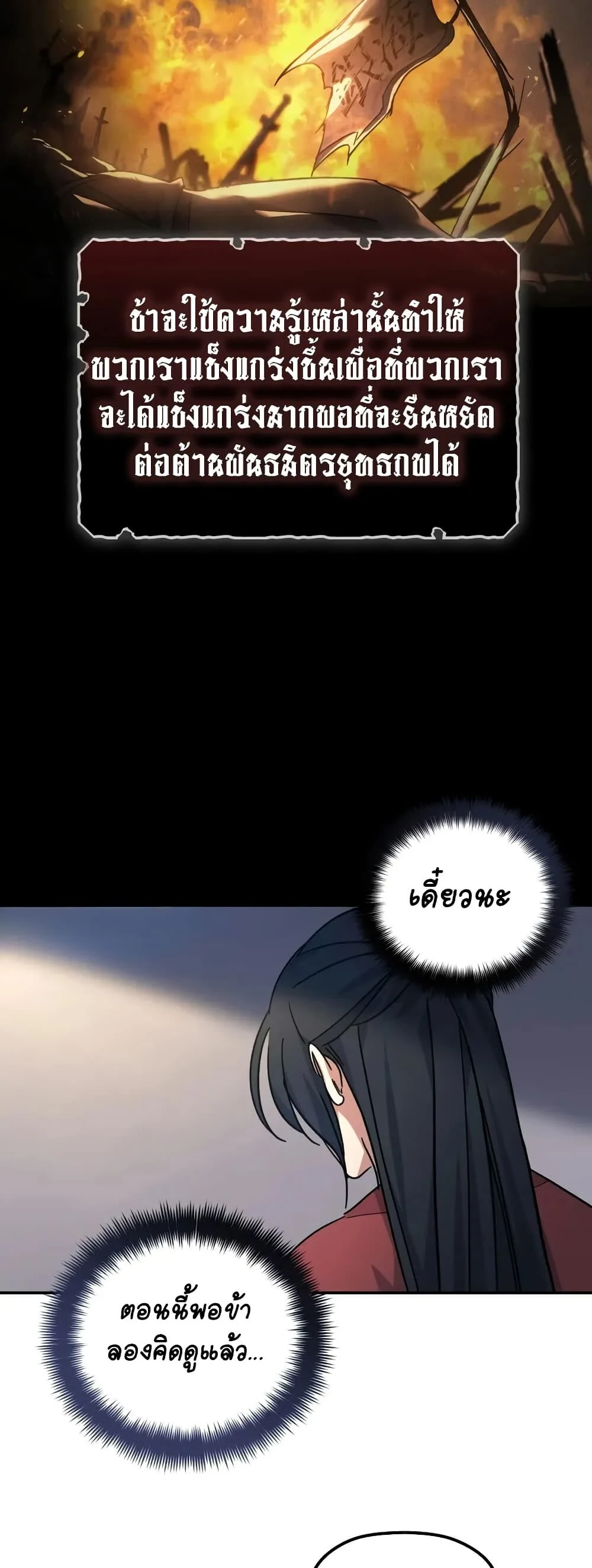 The Youngest Son of the Eunhae Sangdan บุตรชายคนสุดท้องแห่งหอการค้าอึนเฮ ตอนที่ 1 page 69