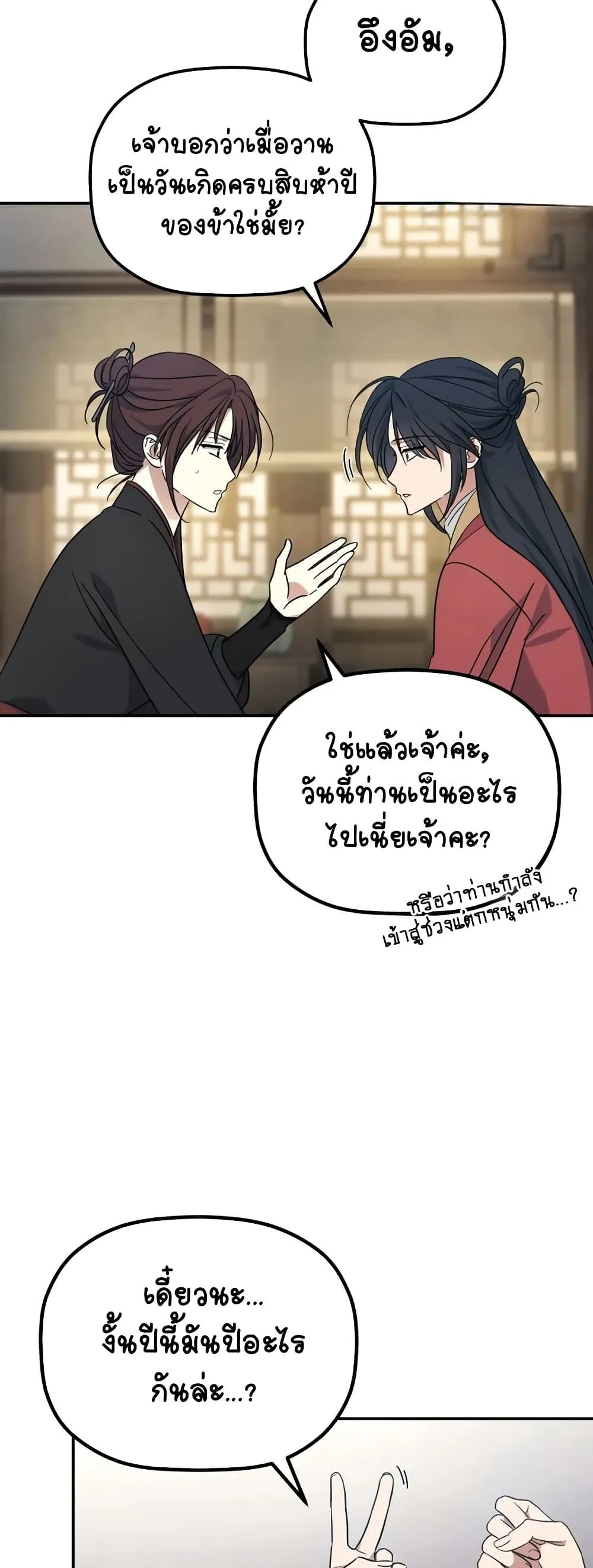 The Youngest Son of the Eunhae Sangdan บุตรชายคนสุดท้องแห่งหอการค้าอึนเฮ ตอนที่ 1 page 70