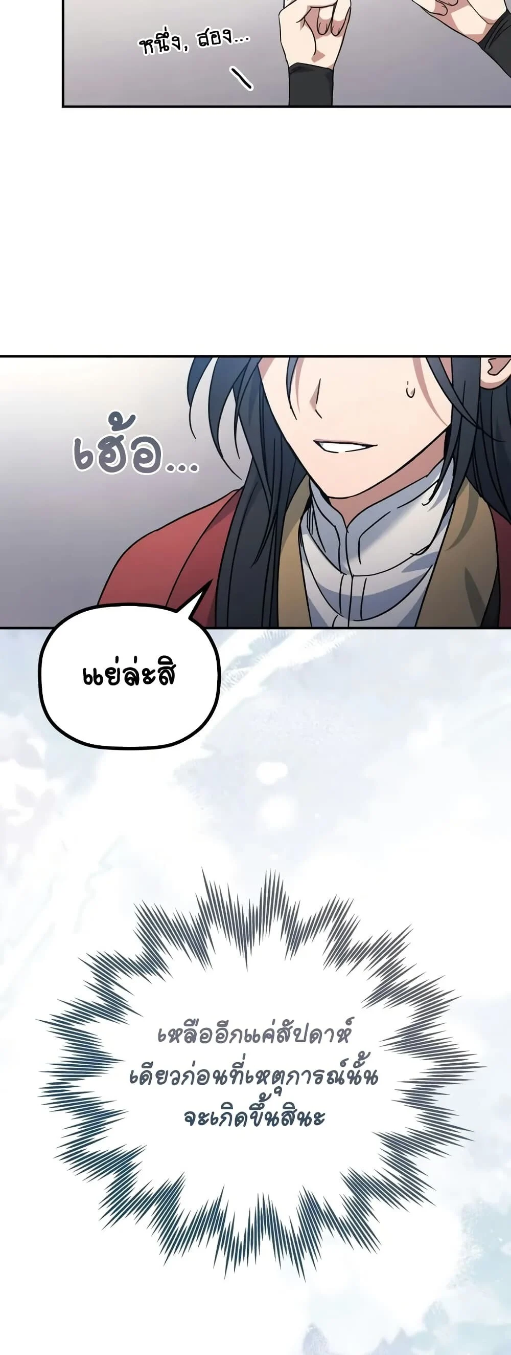 The Youngest Son of the Eunhae Sangdan บุตรชายคนสุดท้องแห่งหอการค้าอึนเฮ ตอนที่ 1 page 71