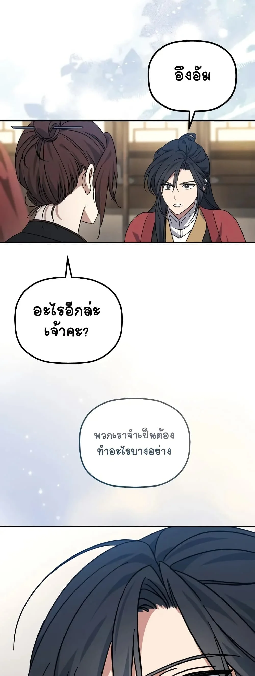 The Youngest Son of the Eunhae Sangdan บุตรชายคนสุดท้องแห่งหอการค้าอึนเฮ ตอนที่ 1 page 72