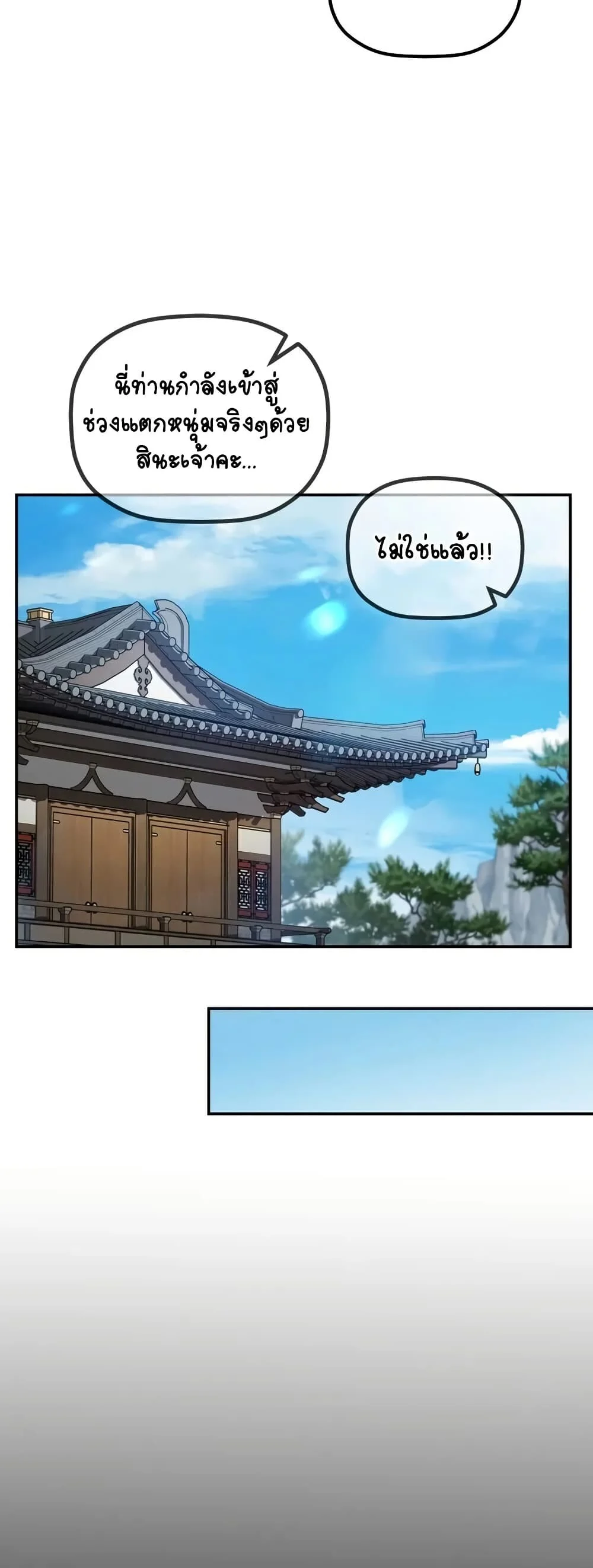 The Youngest Son of the Eunhae Sangdan บุตรชายคนสุดท้องแห่งหอการค้าอึนเฮ ตอนที่ 1 page 74