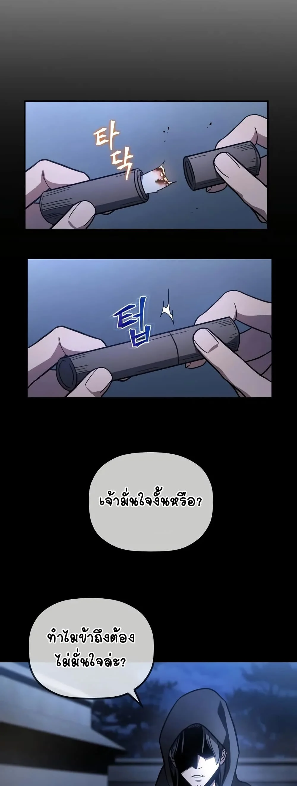 The Youngest Son of the Eunhae Sangdan บุตรชายคนสุดท้องแห่งหอการค้าอึนเฮ ตอนที่ 1 page 75