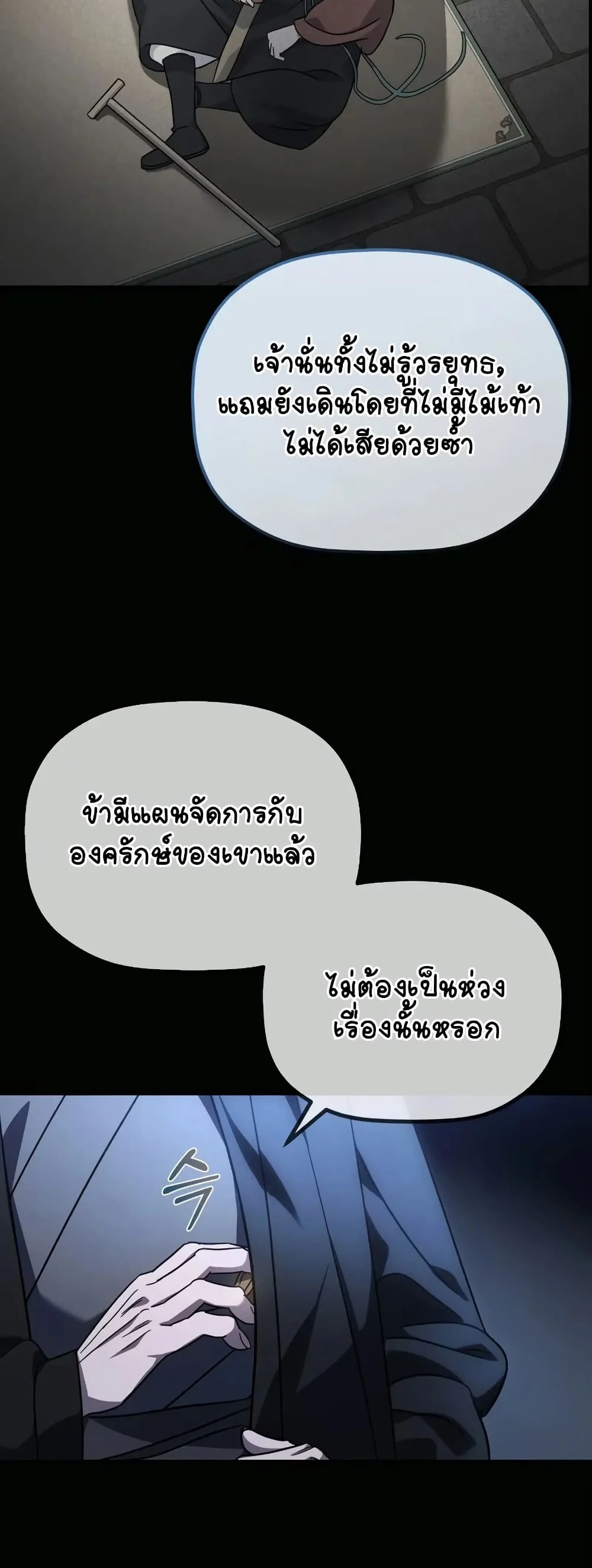 The Youngest Son of the Eunhae Sangdan บุตรชายคนสุดท้องแห่งหอการค้าอึนเฮ ตอนที่ 1 page 78