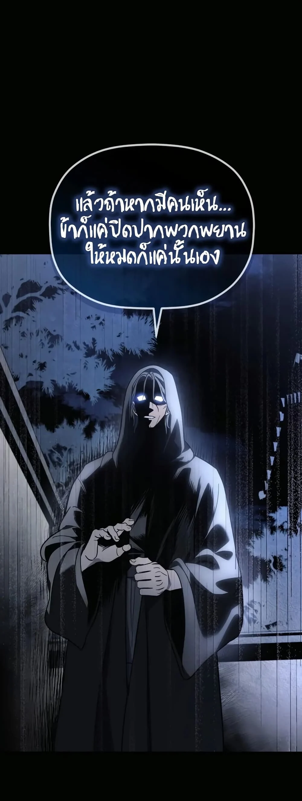 The Youngest Son of the Eunhae Sangdan บุตรชายคนสุดท้องแห่งหอการค้าอึนเฮ ตอนที่ 1 page 79