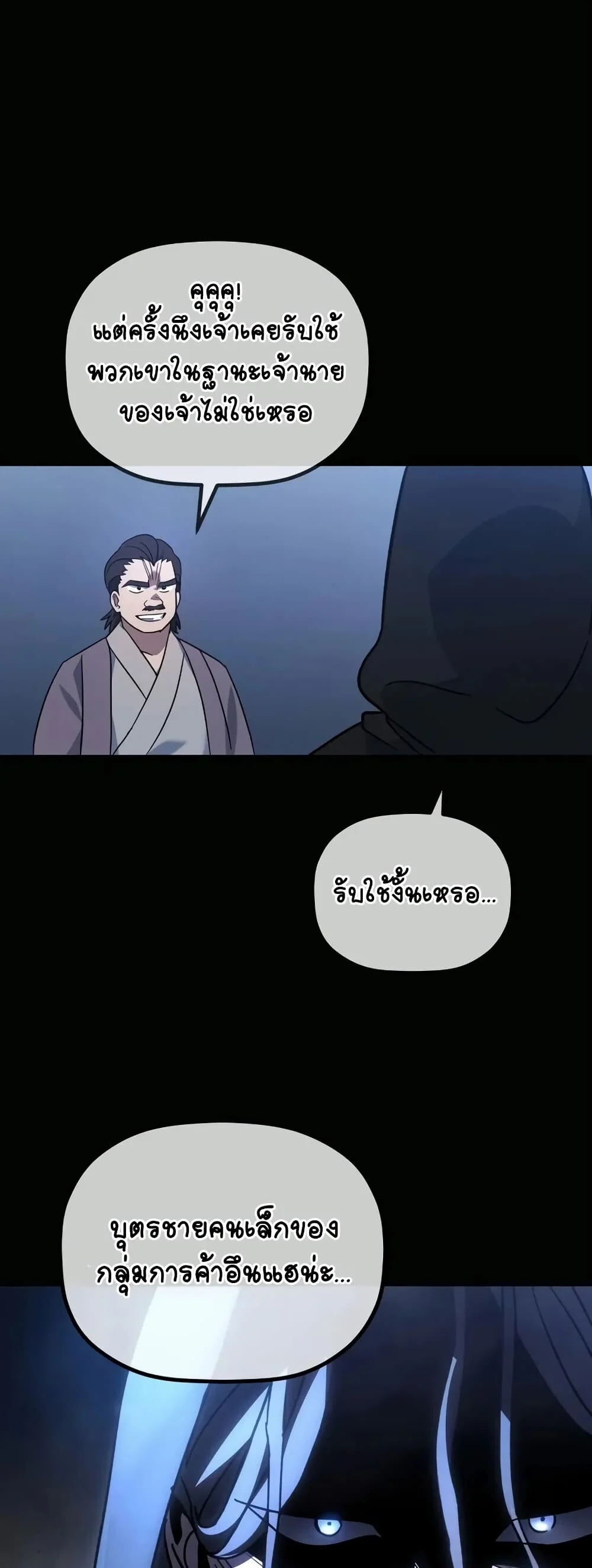 The Youngest Son of the Eunhae Sangdan บุตรชายคนสุดท้องแห่งหอการค้าอึนเฮ ตอนที่ 1 page 80