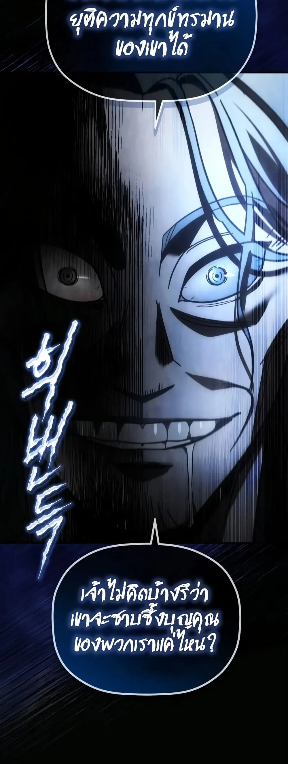 The Youngest Son of the Eunhae Sangdan บุตรชายคนสุดท้องแห่งหอการค้าอึนเฮ ตอนที่ 1 page 82