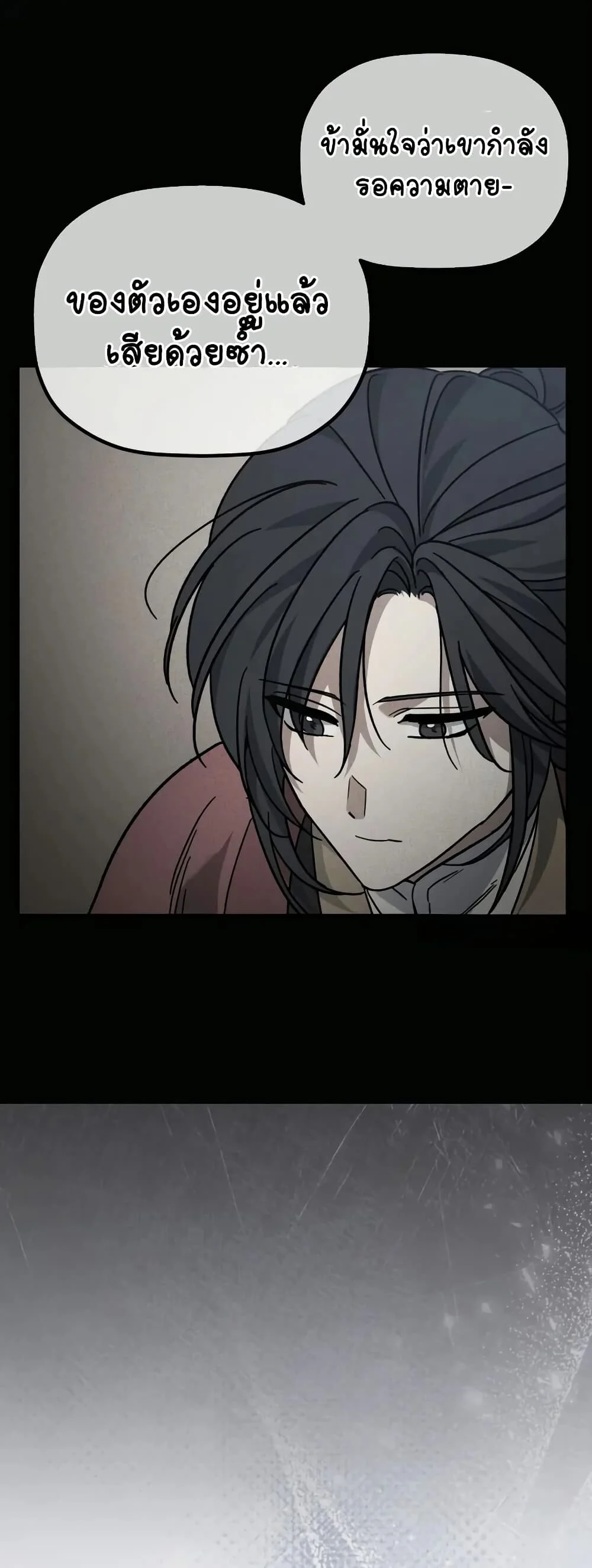 The Youngest Son of the Eunhae Sangdan บุตรชายคนสุดท้องแห่งหอการค้าอึนเฮ ตอนที่ 1 page 83