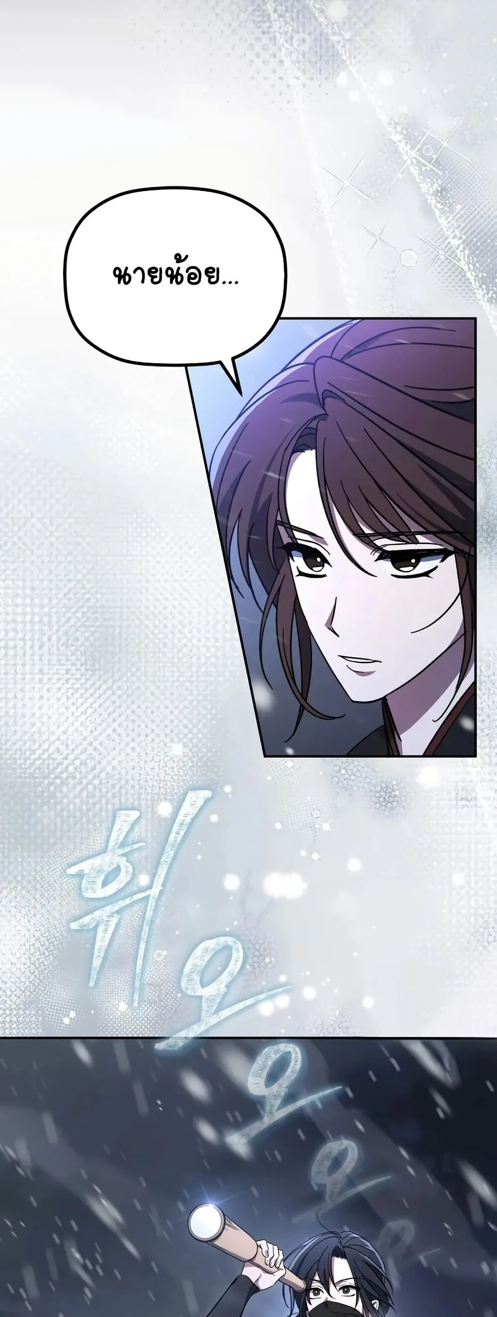 The Youngest Son of the Eunhae Sangdan บุตรชายคนสุดท้องแห่งหอการค้าอึนเฮ ตอนที่ 1 page 84