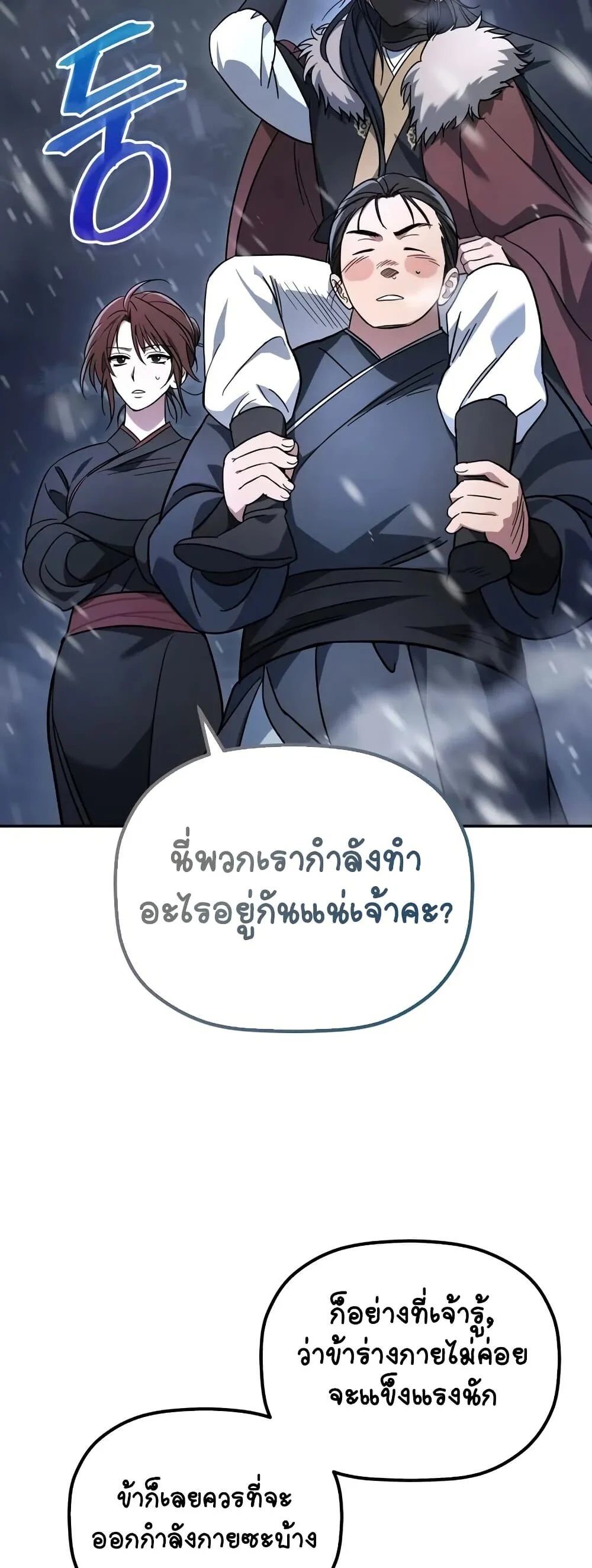 The Youngest Son of the Eunhae Sangdan บุตรชายคนสุดท้องแห่งหอการค้าอึนเฮ ตอนที่ 1 page 85