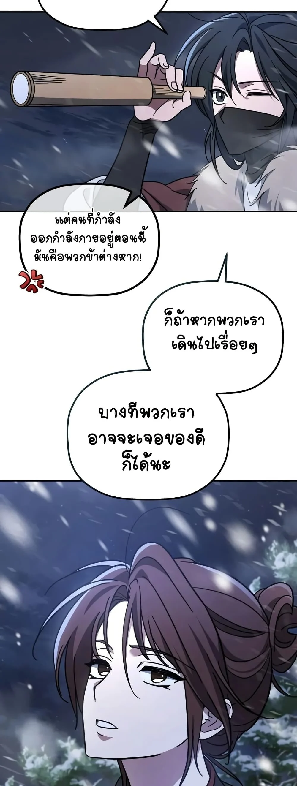 The Youngest Son of the Eunhae Sangdan บุตรชายคนสุดท้องแห่งหอการค้าอึนเฮ ตอนที่ 1 page 86