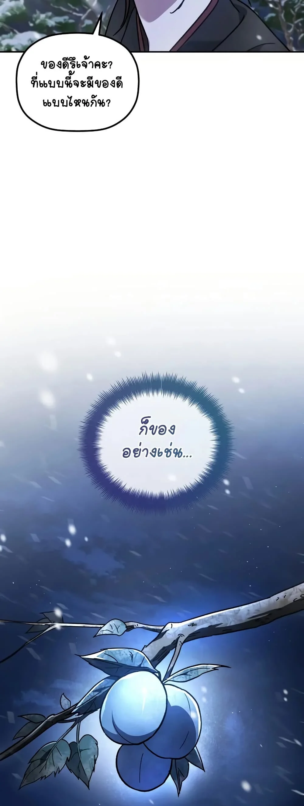 The Youngest Son of the Eunhae Sangdan บุตรชายคนสุดท้องแห่งหอการค้าอึนเฮ ตอนที่ 1 page 87