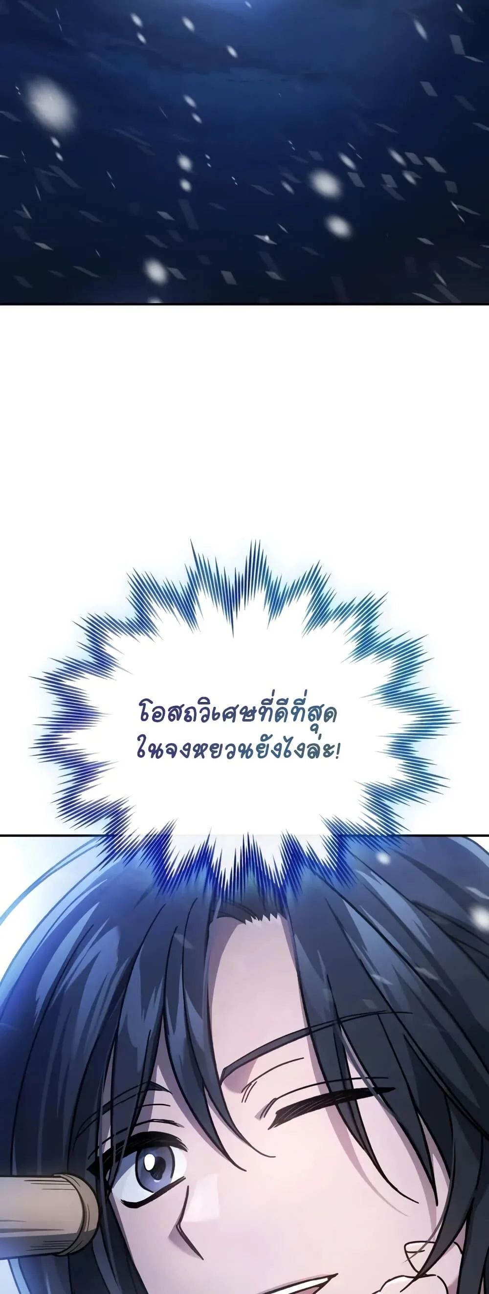 The Youngest Son of the Eunhae Sangdan บุตรชายคนสุดท้องแห่งหอการค้าอึนเฮ ตอนที่ 1 page 88