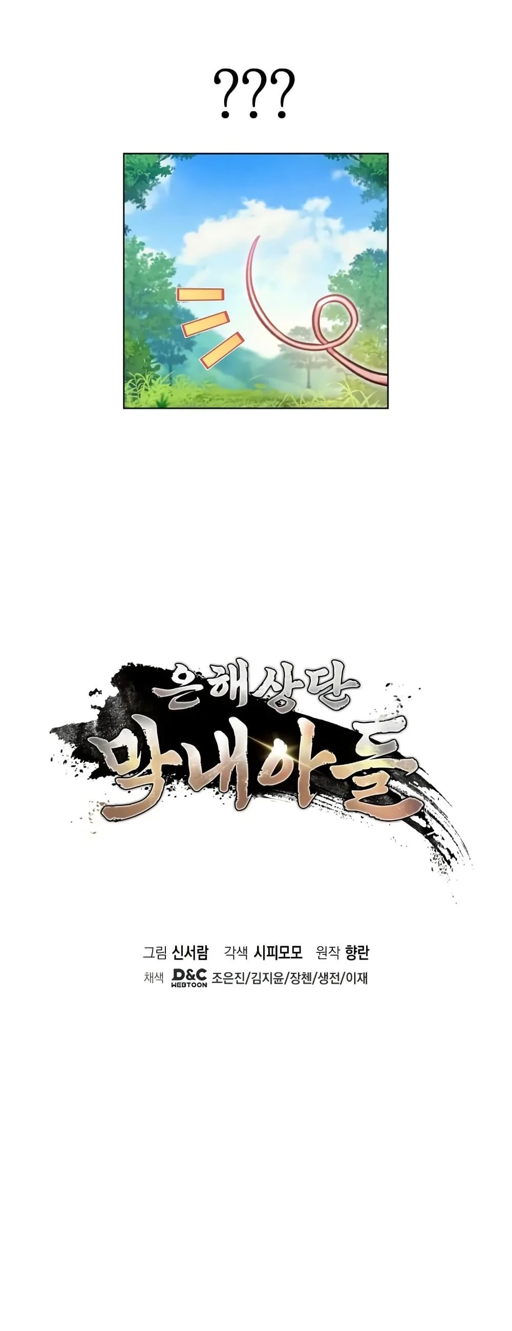 The Youngest Son of the Eunhae Sangdan บุตรชายคนสุดท้องแห่งหอการค้าอึนเฮ ตอนที่ 1 page 90