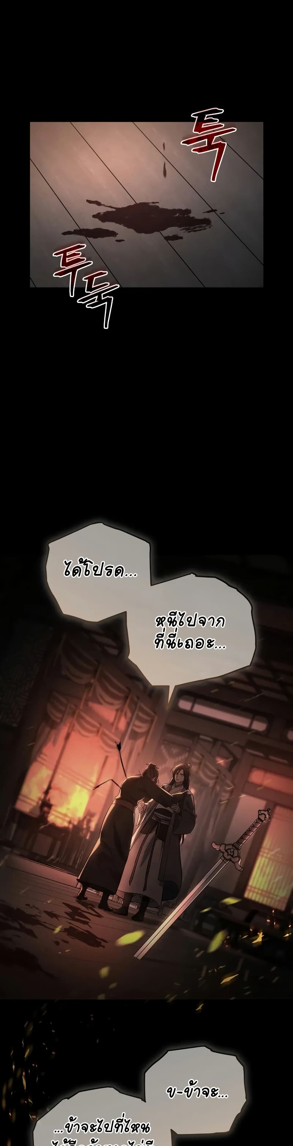 The Youngest Son of the Eunhae Sangdan บุตรชายคนสุดท้องแห่งหอการค้าอึนเฮ ตอนที่ 2 page 1