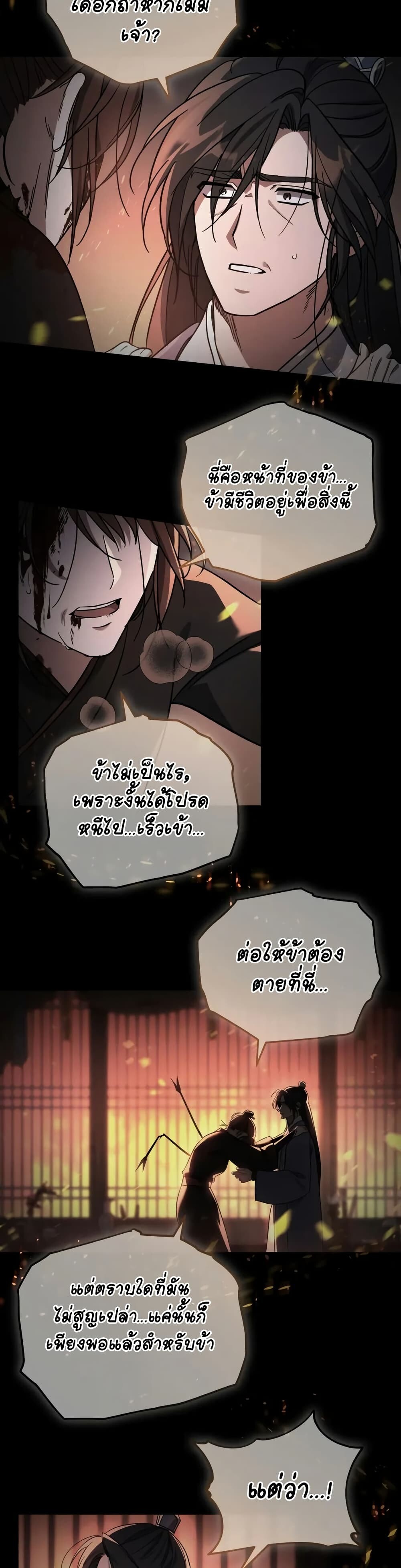 The Youngest Son of the Eunhae Sangdan บุตรชายคนสุดท้องแห่งหอการค้าอึนเฮ ตอนที่ 2 page 2