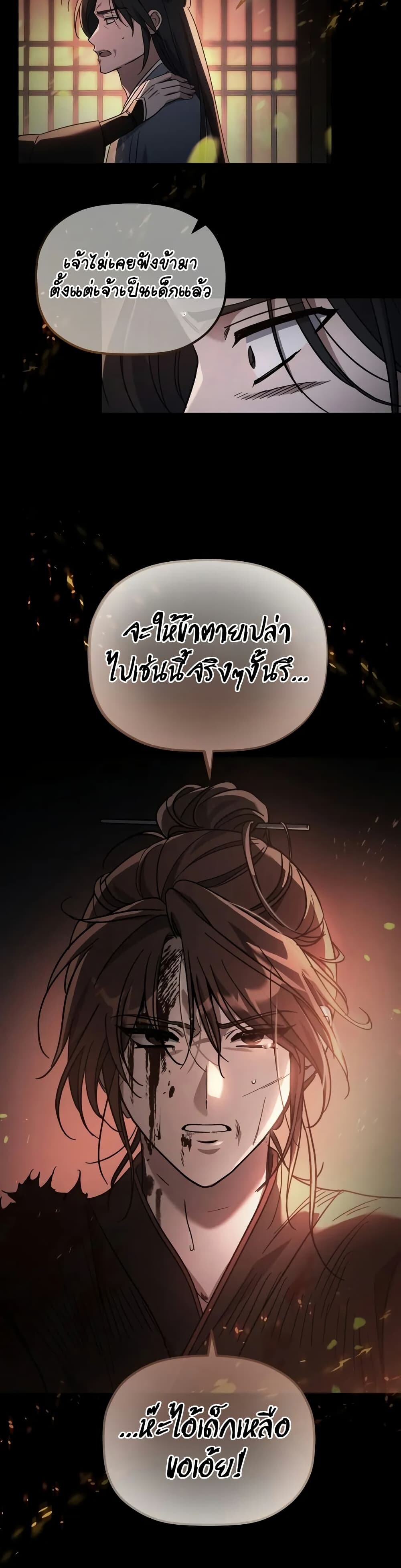 The Youngest Son of the Eunhae Sangdan บุตรชายคนสุดท้องแห่งหอการค้าอึนเฮ ตอนที่ 2 page 3