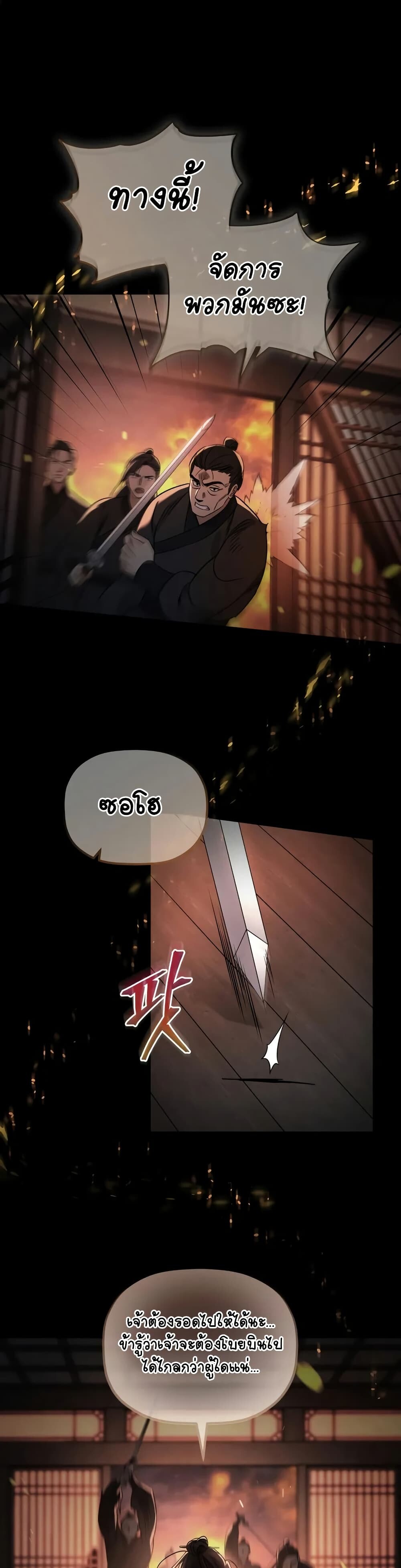 The Youngest Son of the Eunhae Sangdan บุตรชายคนสุดท้องแห่งหอการค้าอึนเฮ ตอนที่ 2 page 4