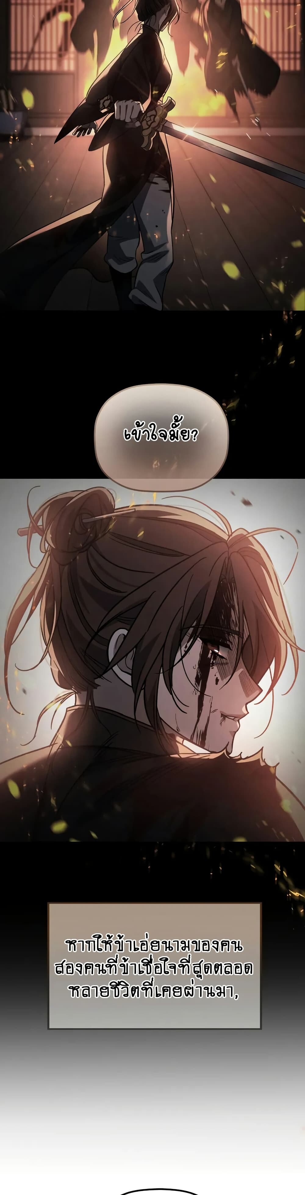 The Youngest Son of the Eunhae Sangdan บุตรชายคนสุดท้องแห่งหอการค้าอึนเฮ ตอนที่ 2 page 5