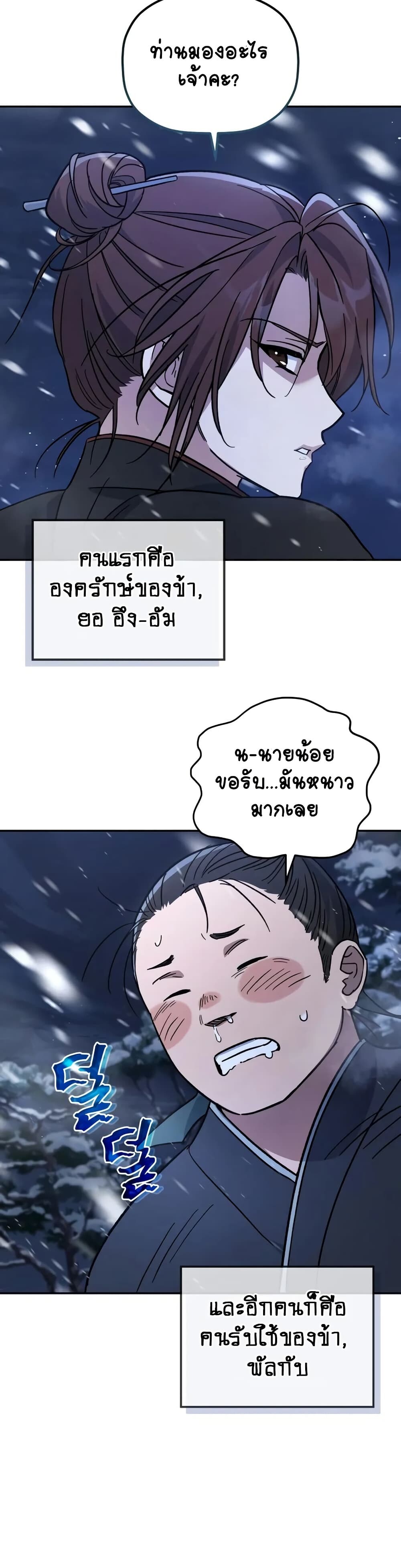 The Youngest Son of the Eunhae Sangdan บุตรชายคนสุดท้องแห่งหอการค้าอึนเฮ ตอนที่ 2 page 6