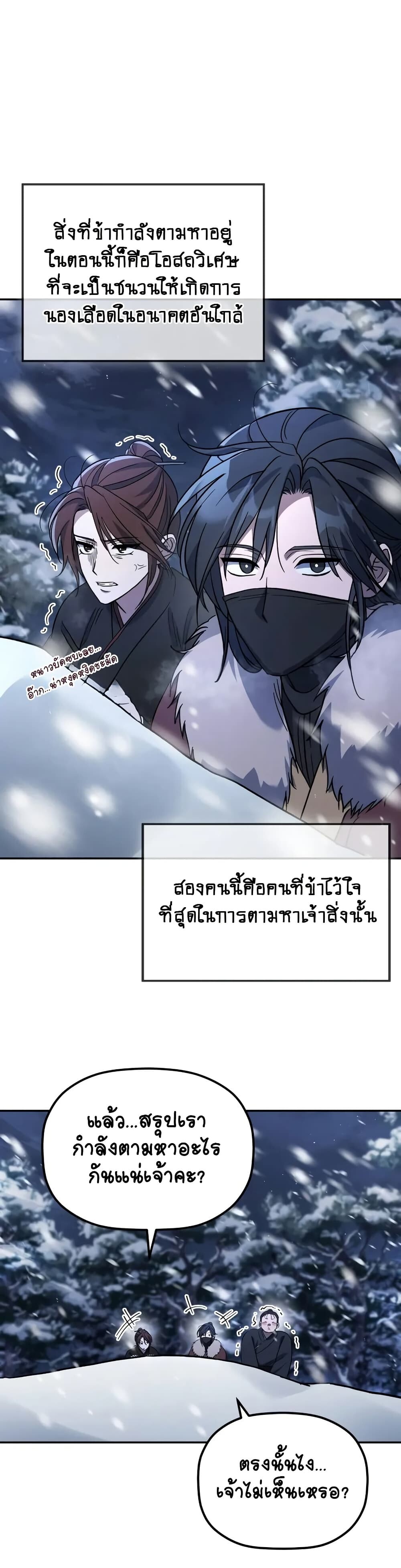 The Youngest Son of the Eunhae Sangdan บุตรชายคนสุดท้องแห่งหอการค้าอึนเฮ ตอนที่ 2 page 7