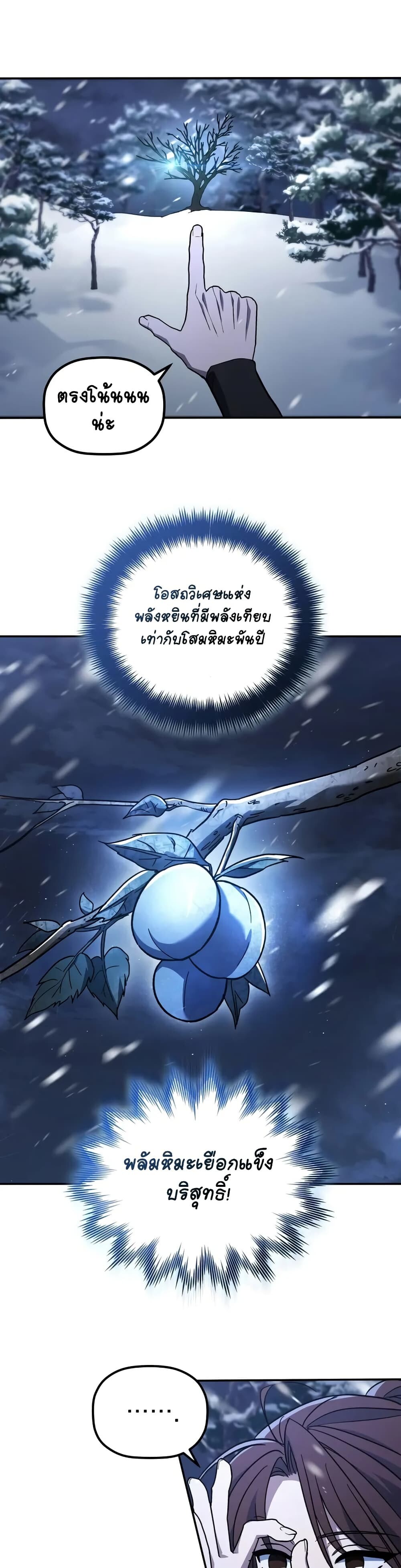 The Youngest Son of the Eunhae Sangdan บุตรชายคนสุดท้องแห่งหอการค้าอึนเฮ ตอนที่ 2 page 8