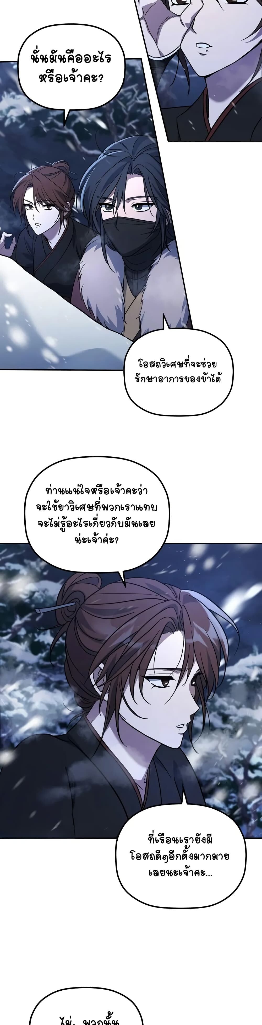 The Youngest Son of the Eunhae Sangdan บุตรชายคนสุดท้องแห่งหอการค้าอึนเฮ ตอนที่ 2 page 9