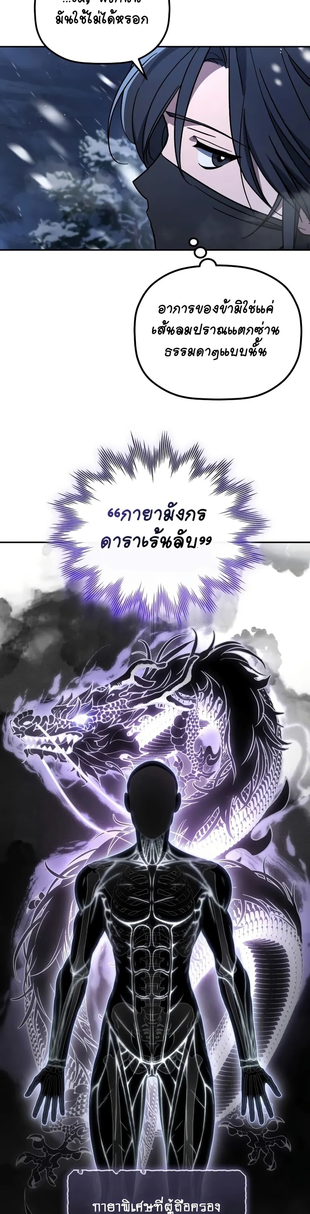 The Youngest Son of the Eunhae Sangdan บุตรชายคนสุดท้องแห่งหอการค้าอึนเฮ ตอนที่ 2 page 10